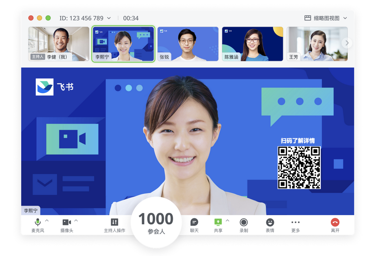 9 个妙招,快速上手飞书视频会议