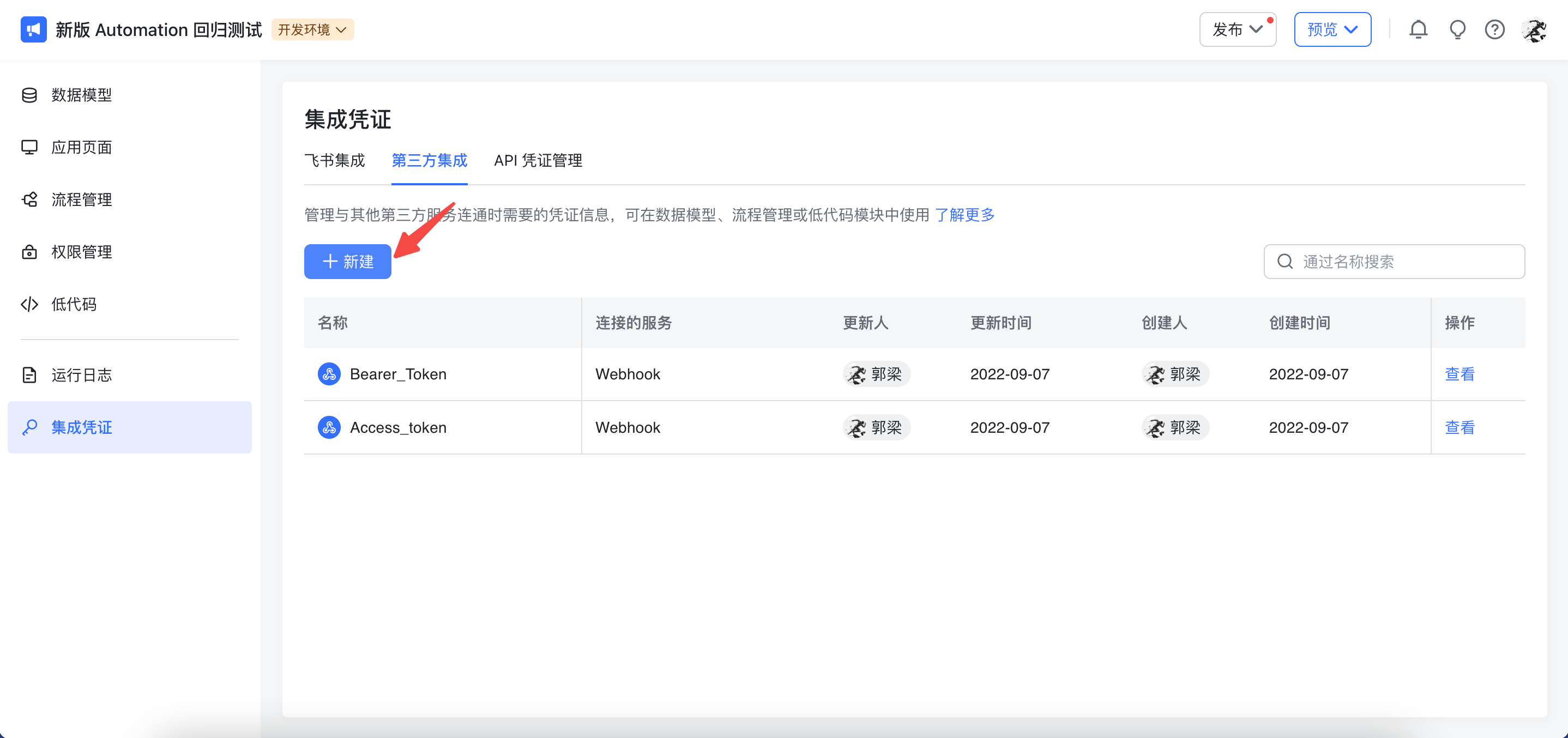 Webhook 触发