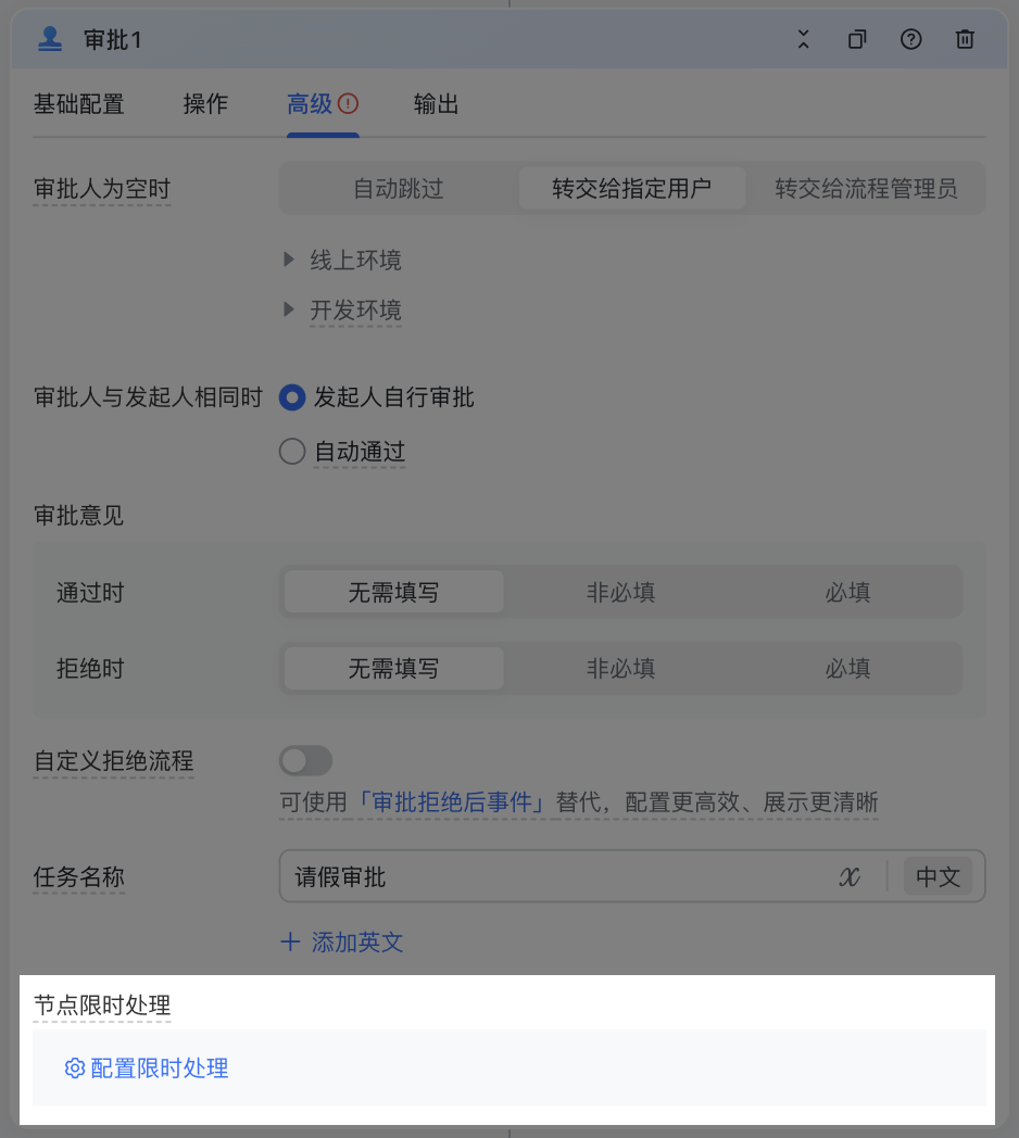 审批节点基础配置