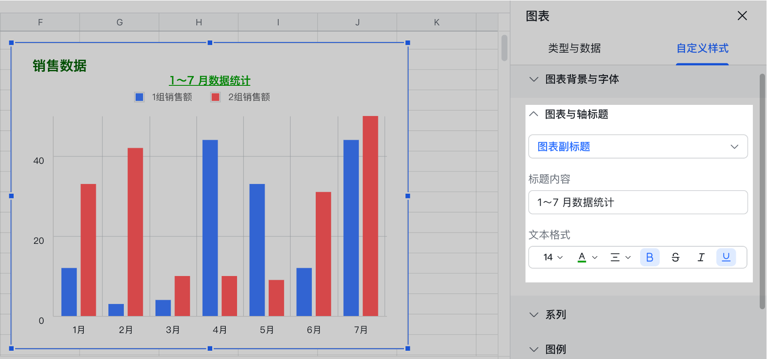 在表格中插入图表