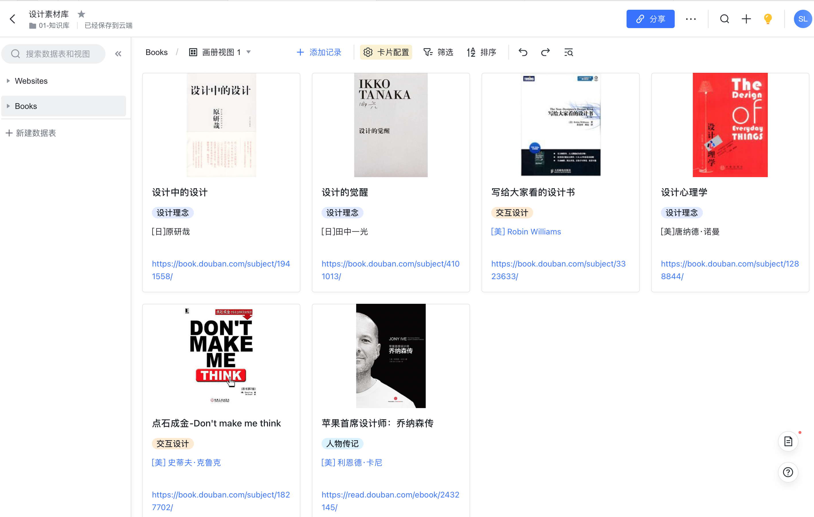 用多维表格 让团队效率加速到飞起