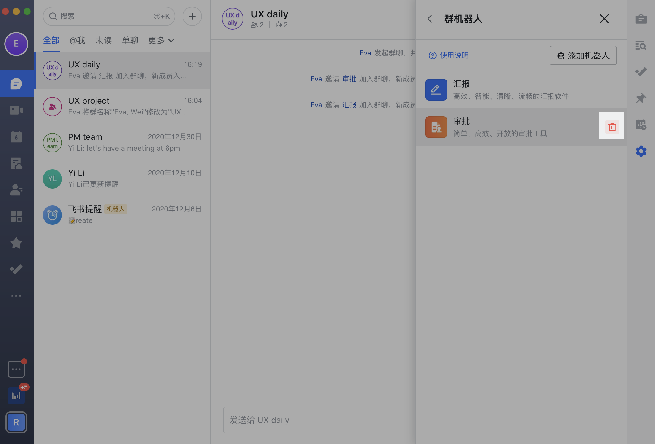 如何在群组中使用机器人
