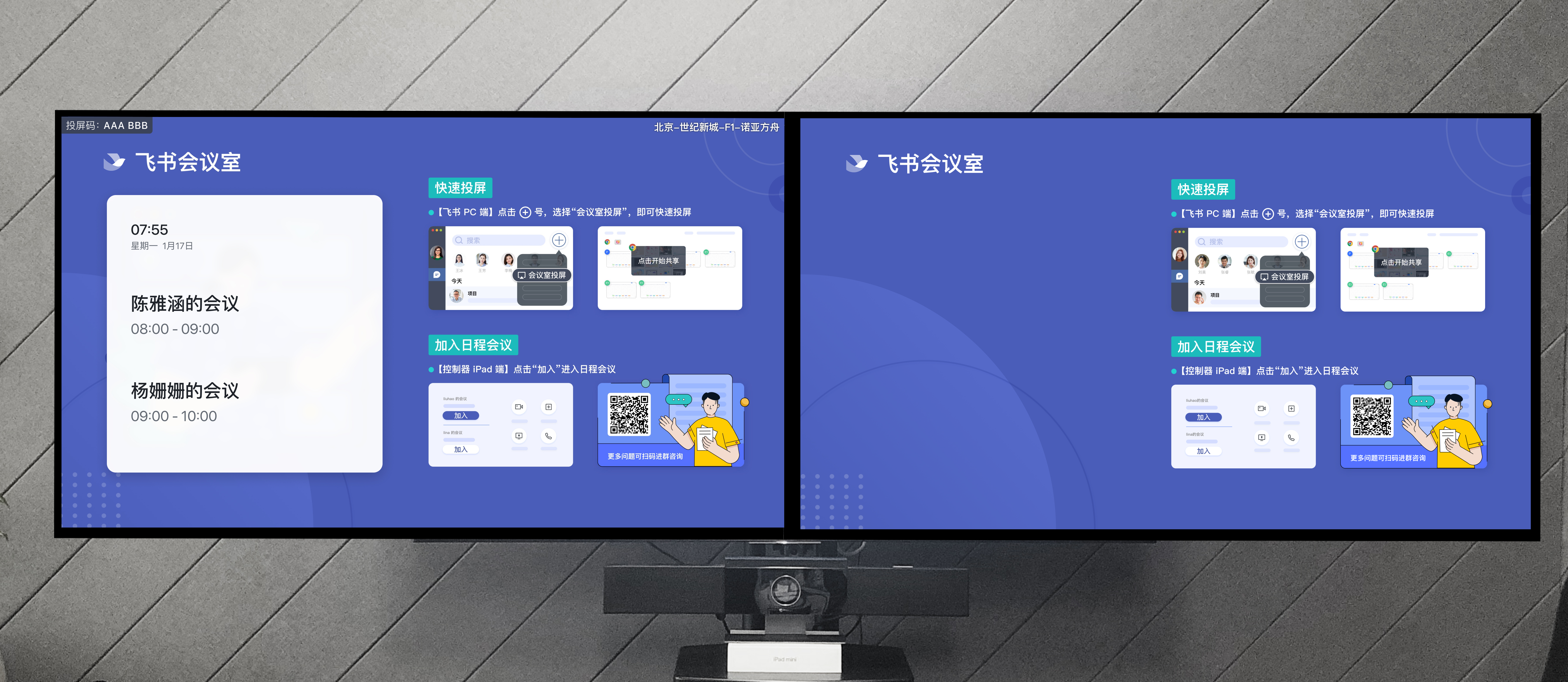 设置飞书会议室