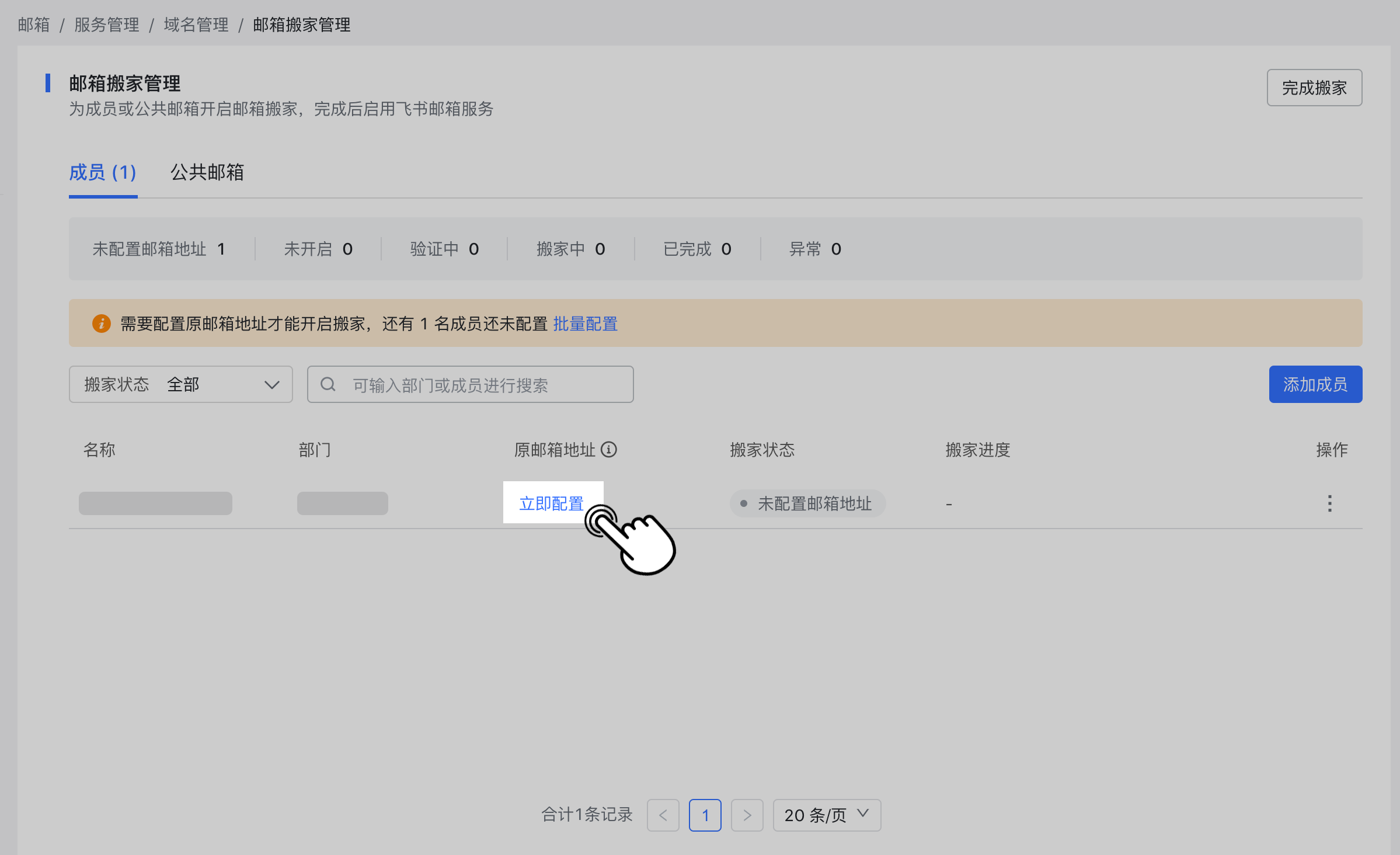 exchange api 邮箱搬家